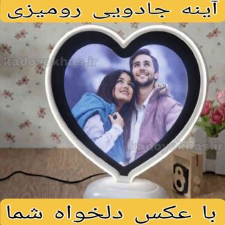 چاپ عکس دلخواه شما روی آینه ی جادویی قلبی کادوی خاص و سفارشی