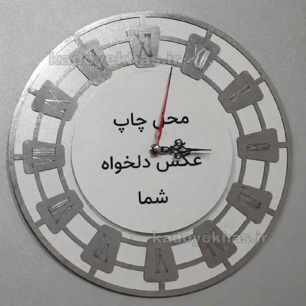 ساعت دیواری نقره ای <span style="font-size: 13px; font-weight: normal; opacity: 0.8;">با عکس دلخواه شما</span>